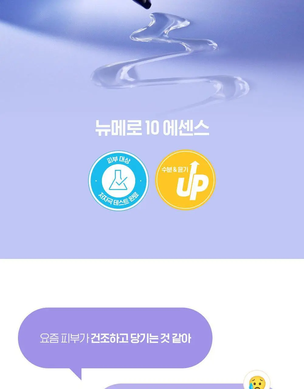 [수분잠금/워터젤에센스] 빌리프 뉴메로 10 에센스 50ml 상세페이지 4